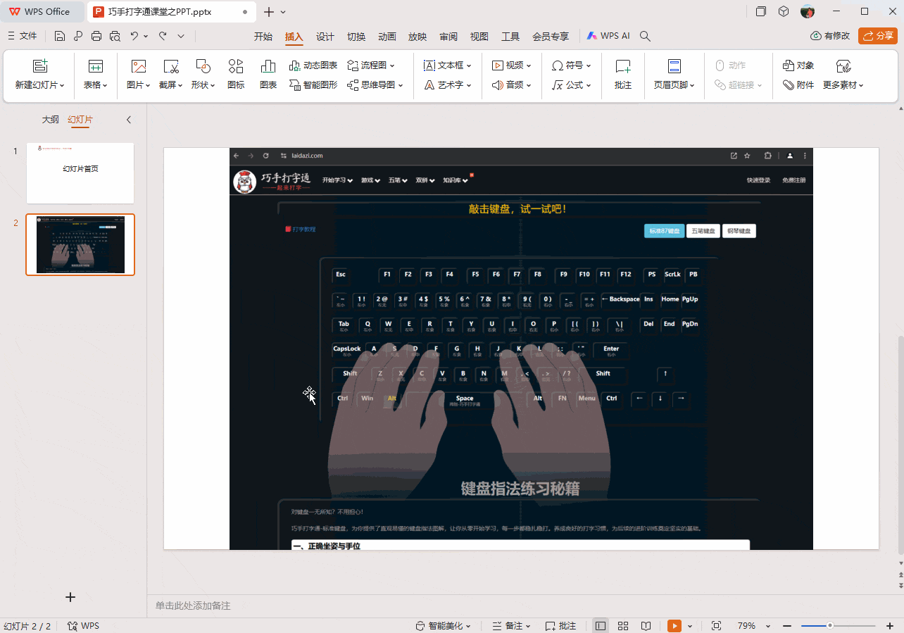 巧手打字通课堂 - 裁剪