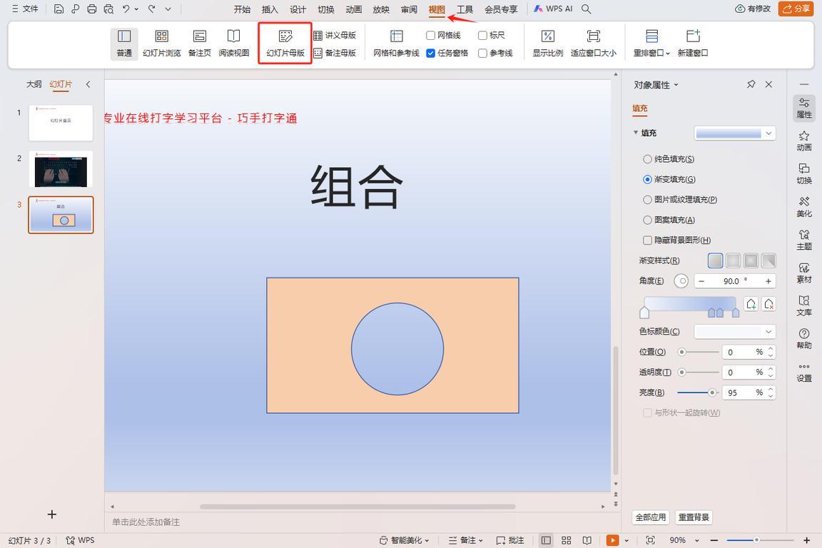 巧手打字通课堂 - 幻灯片母版