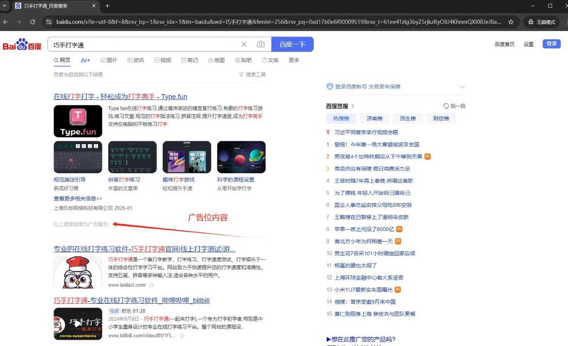 搜索关键字-巧手打字通