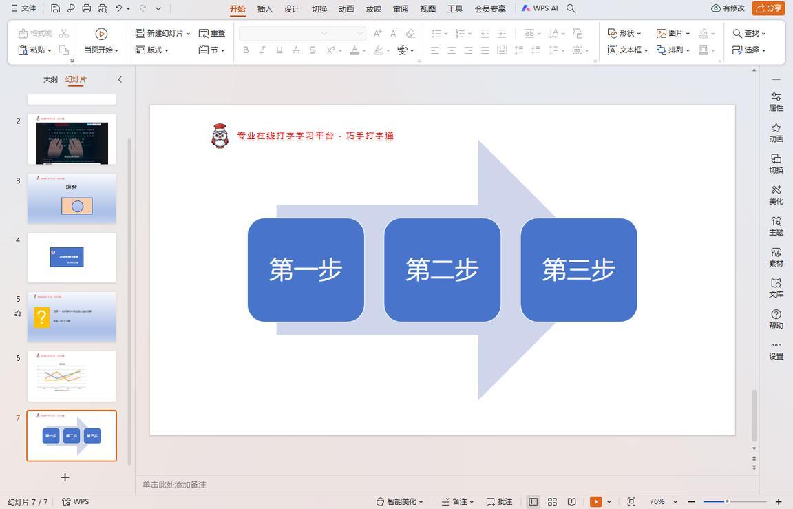 巧手打字通课堂 - 连续块状流程