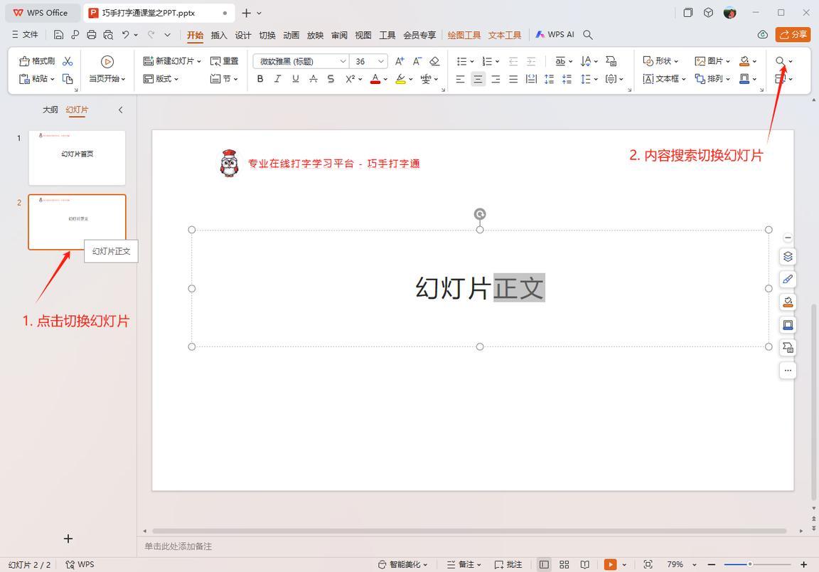 巧手打字通课堂 - 幻灯片导航