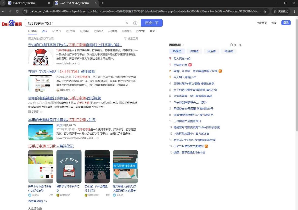 搜索关键字-巧手打字通带匹配策略