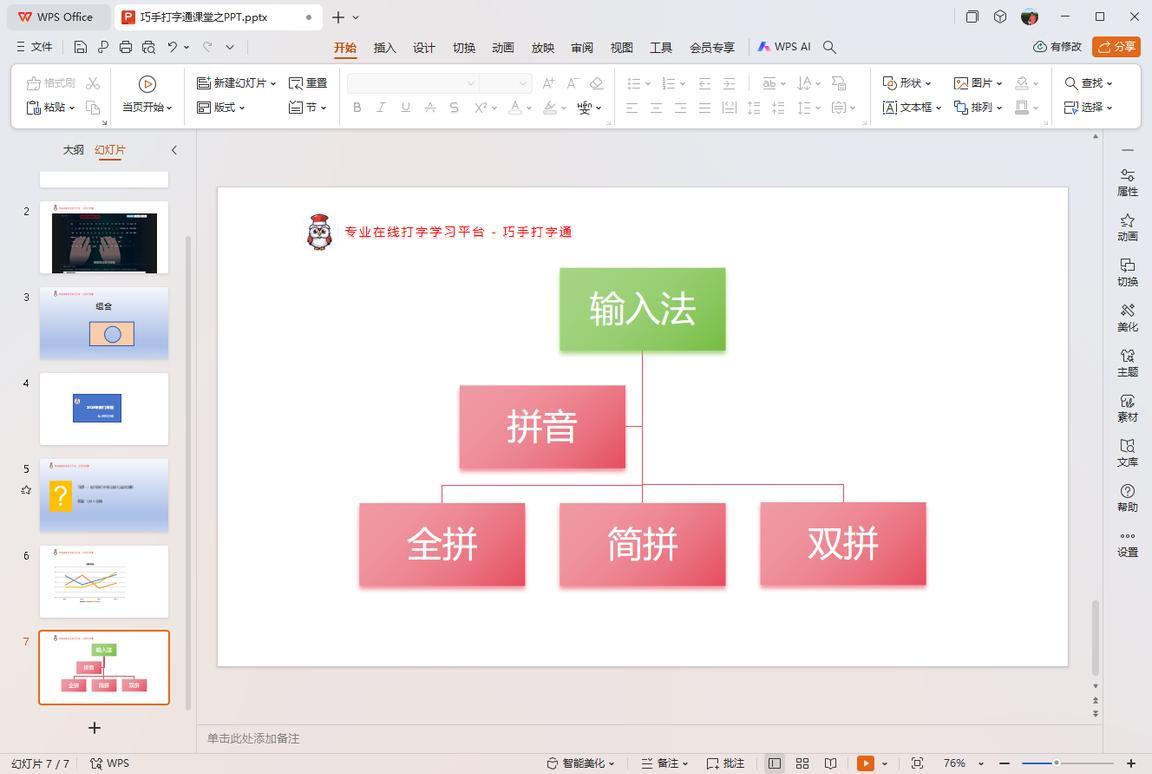 巧手打字通课堂 - 组织结构
