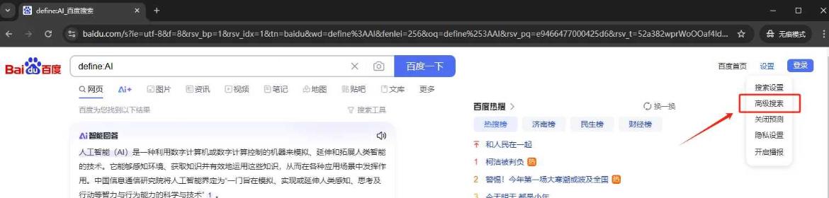 进入高级搜索