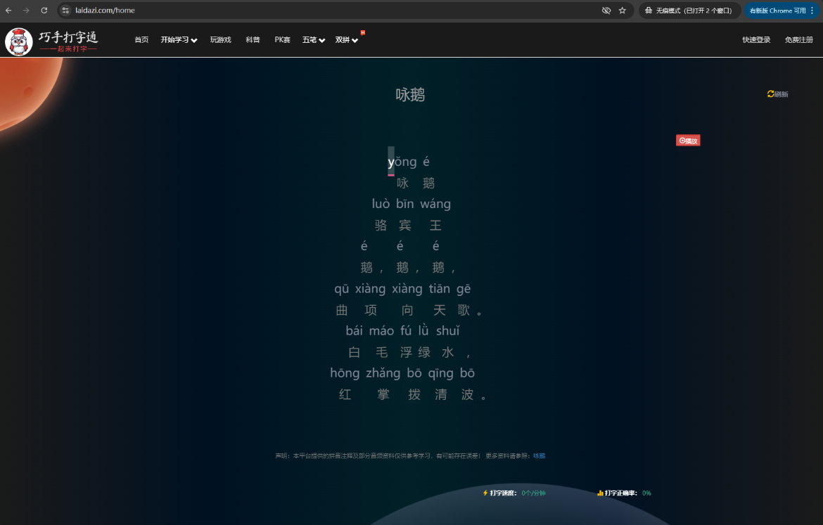 巧手打字通-诗词打字