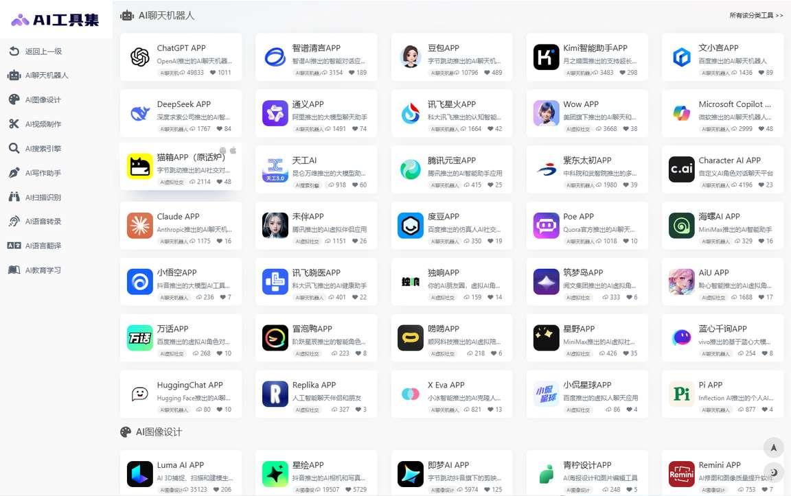 AI应用工具集