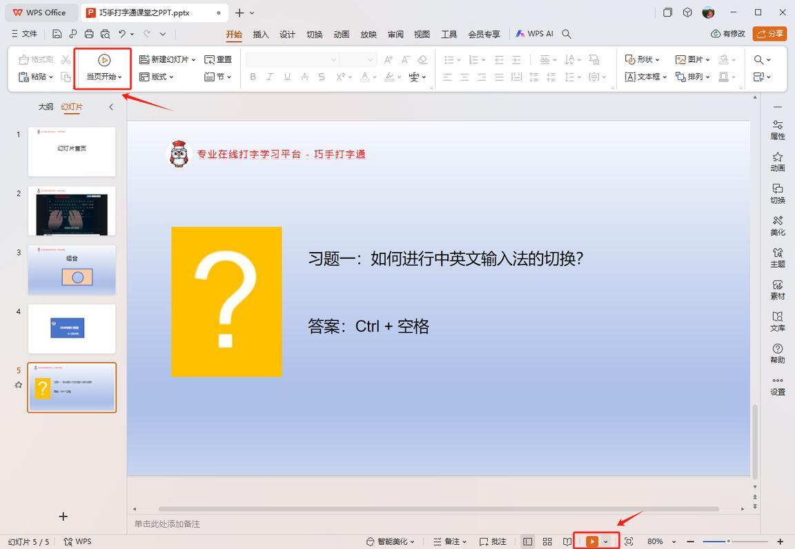 巧手打字通课堂 - 全拼显示