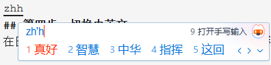简拼或模糊音功能