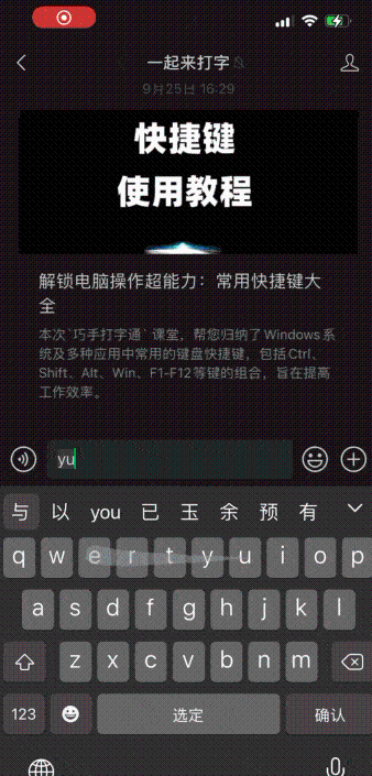 滑动输入展示-巧手打字通