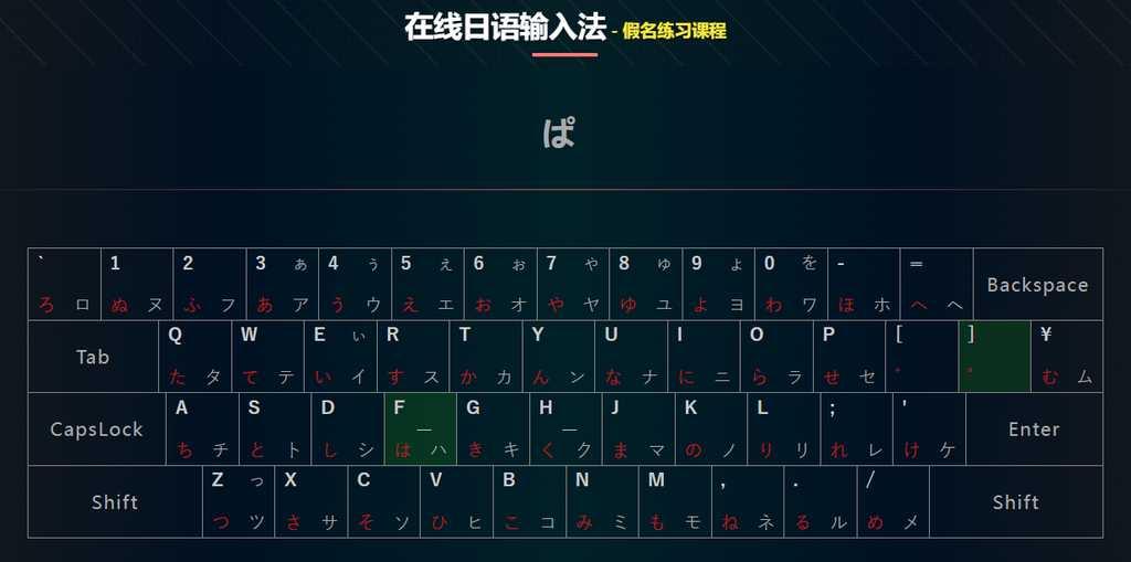 日语打字假名练习课程