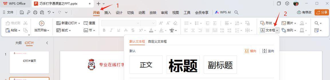 巧手打字通课堂 - 插入文字
