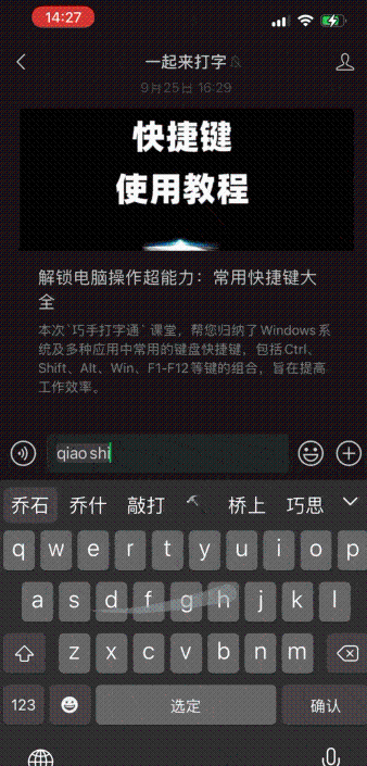 滑动输入展示-巧手打字通