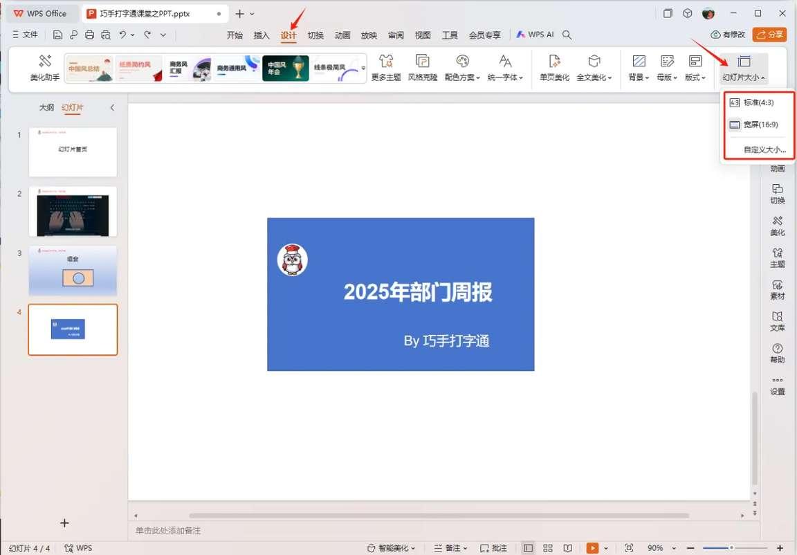巧手打字通课堂 - 设置页面大小